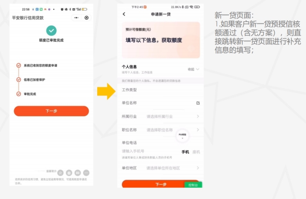 平安银行新一代申请流程图