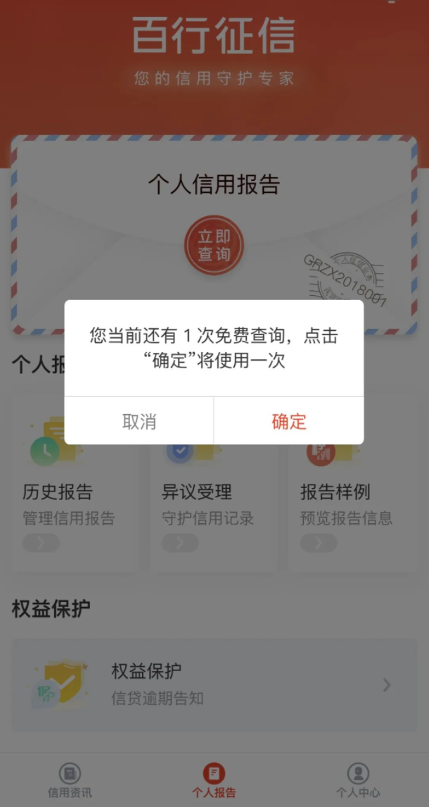 百行征信查询