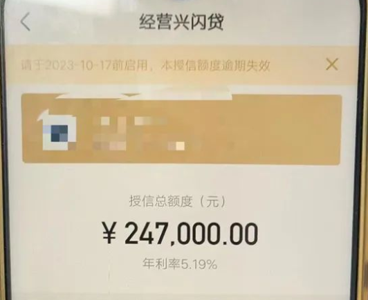 兴业银行经营兴闪贷