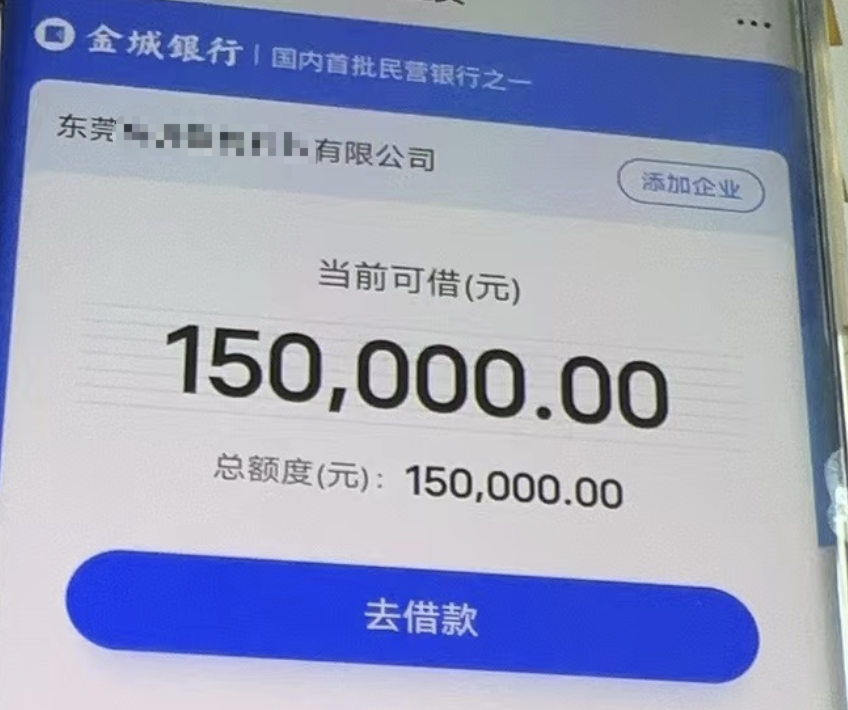 金城银行金企贷