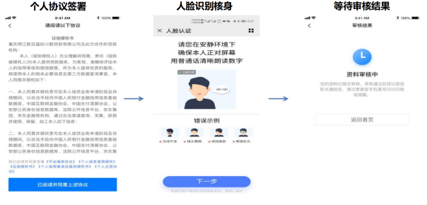 京东发票贷