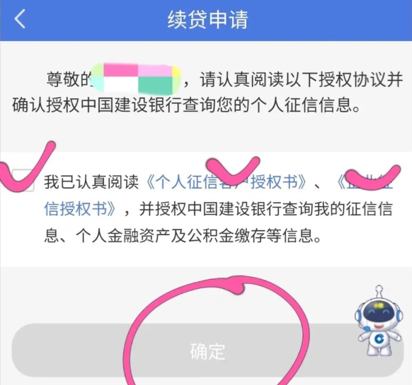 建行惠懂你续贷