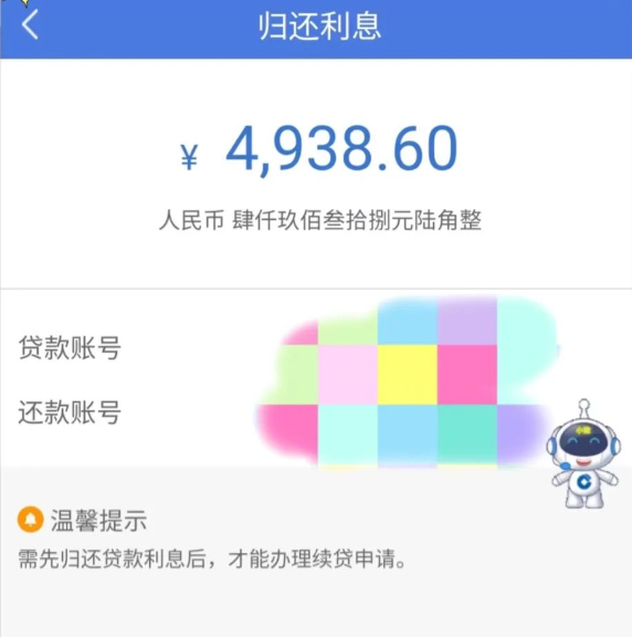 建行惠懂你续贷