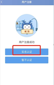 惠懂你注册和实名认证操作流程图