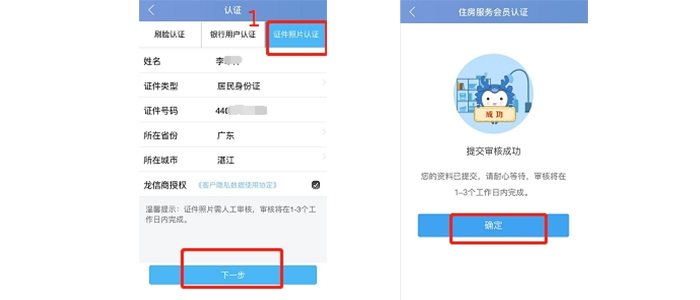 惠懂你注册和实名认证操作流程图