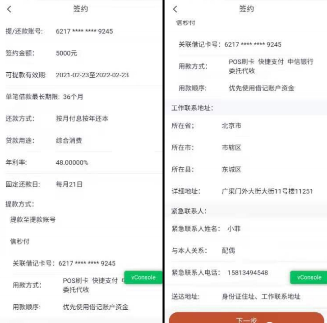 中信银行信秒贷提款流程