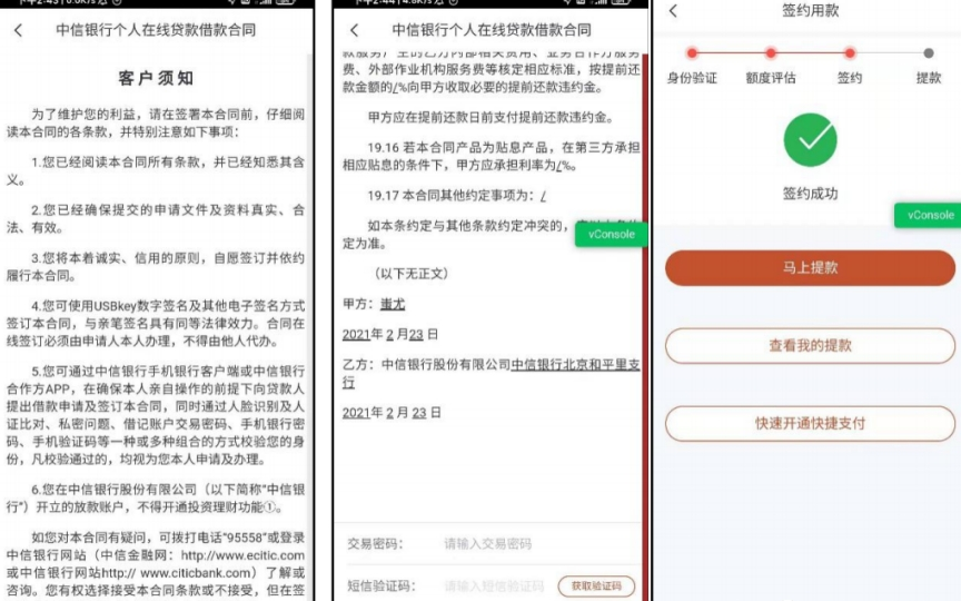 中信银行信秒贷提款流程