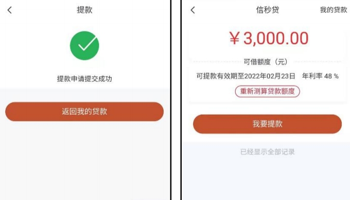 中信银行信秒贷提款流程