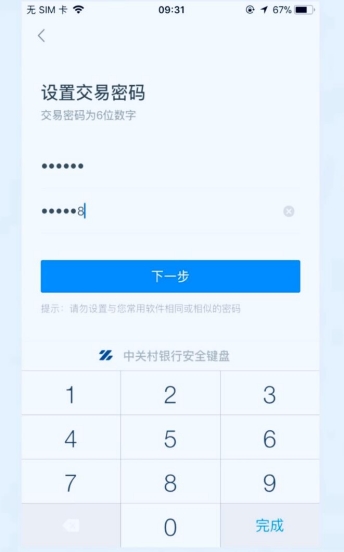 中关村银行惠业贷