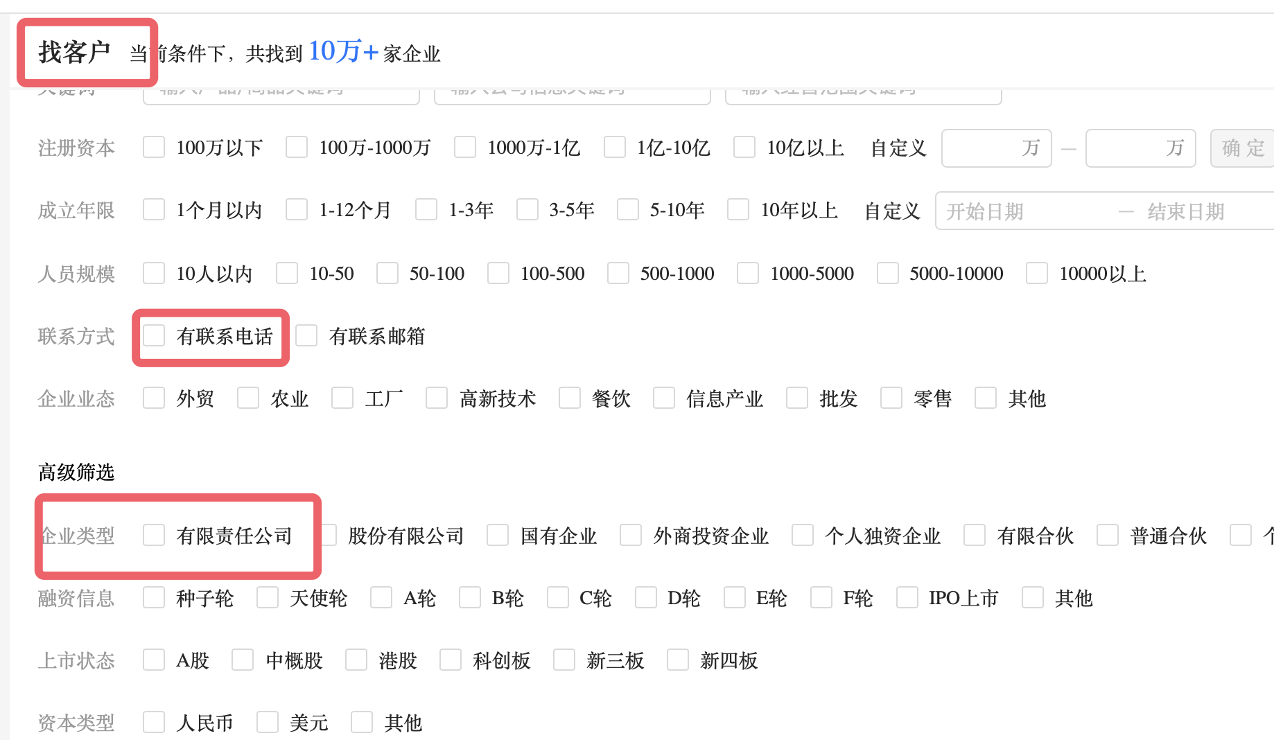 免费企业查询工具