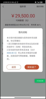 中信银行信秒贷