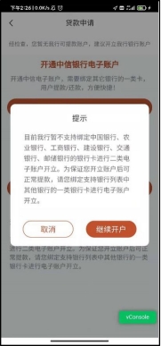 中信银行信秒贷