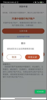 中信银行信秒贷