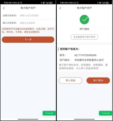 中信银行信秒贷