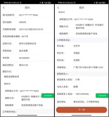 中信银行信秒贷