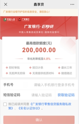 广发银行e秒贷申请及提款流程