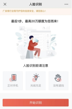 广发银行e秒贷申请及提款流程