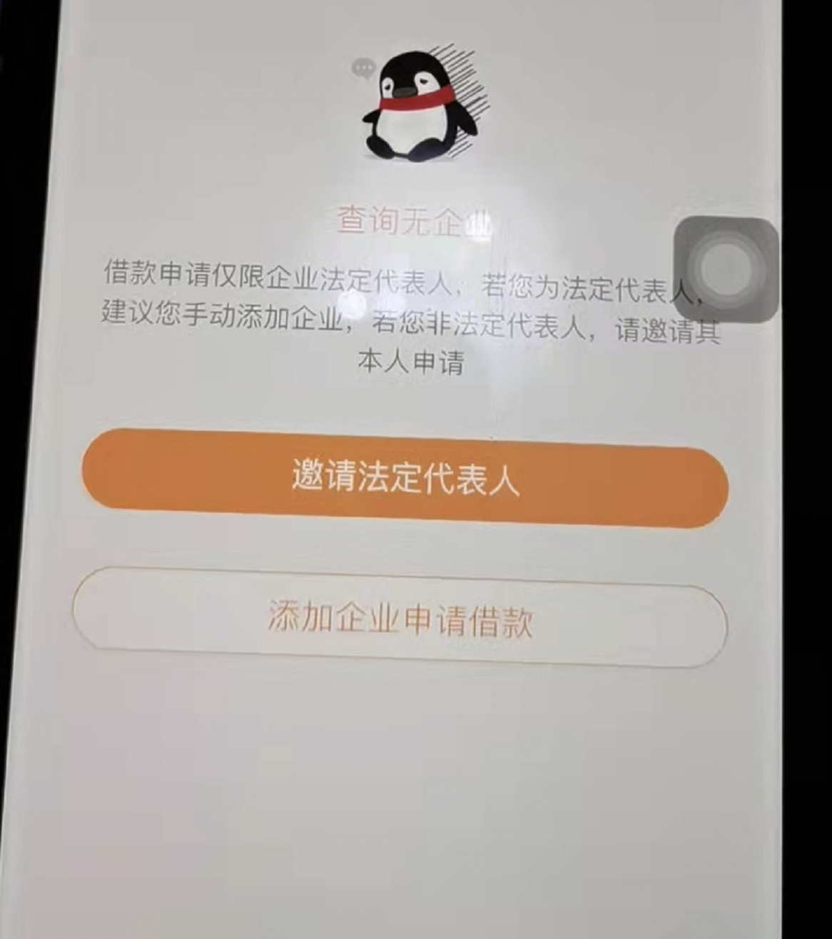 微众微业贷