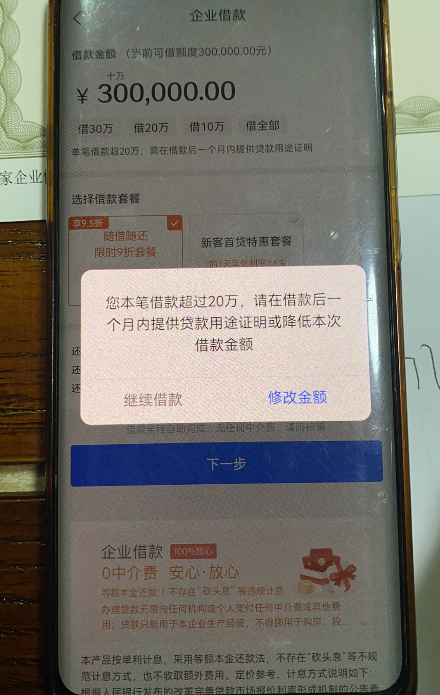 微众银行微业贷