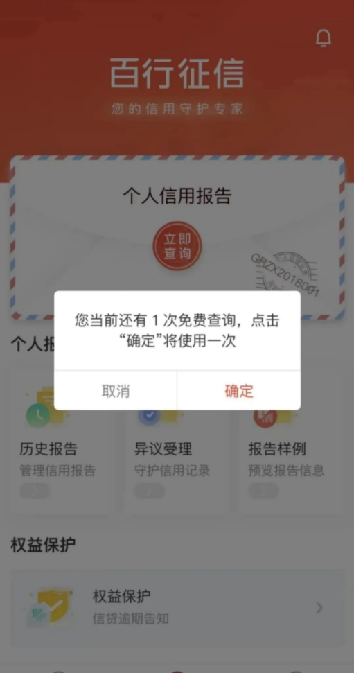 百行征信