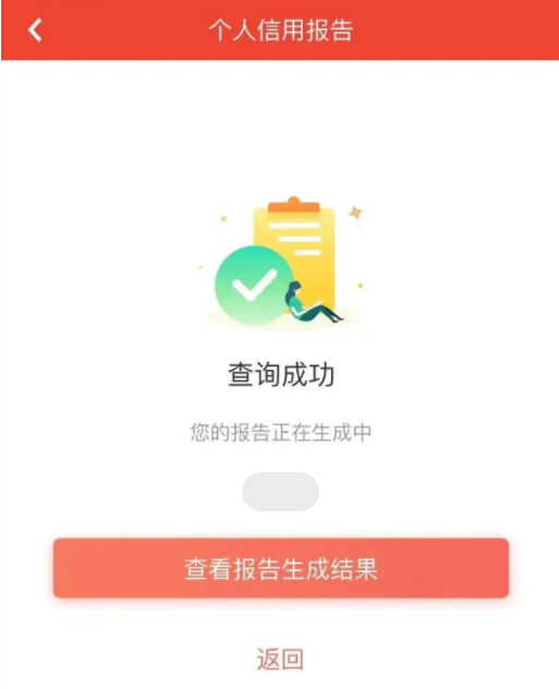 百行征信