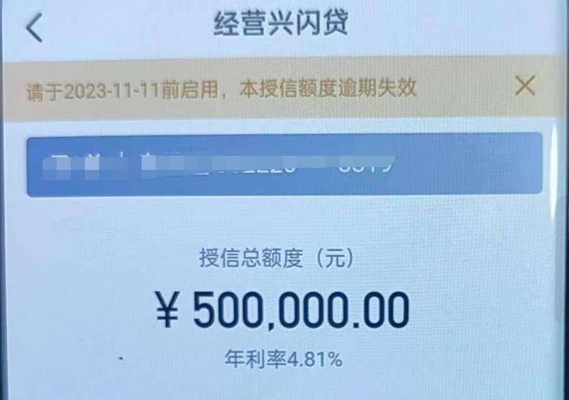 兴业银行经营兴闪贷