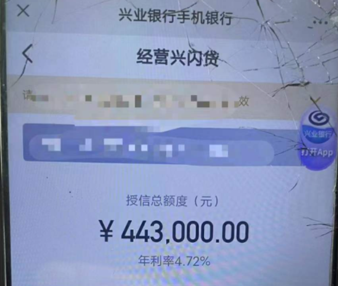 兴业银行兴闪贷