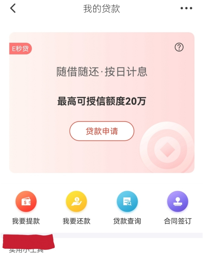 广发银行e秒贷