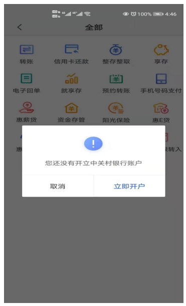 中关村银行惠业贷