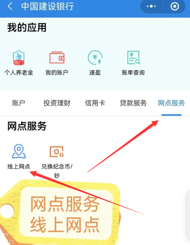 建行惠懂你开对公户流程