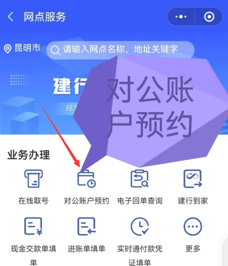 建行惠懂你开对公户流程