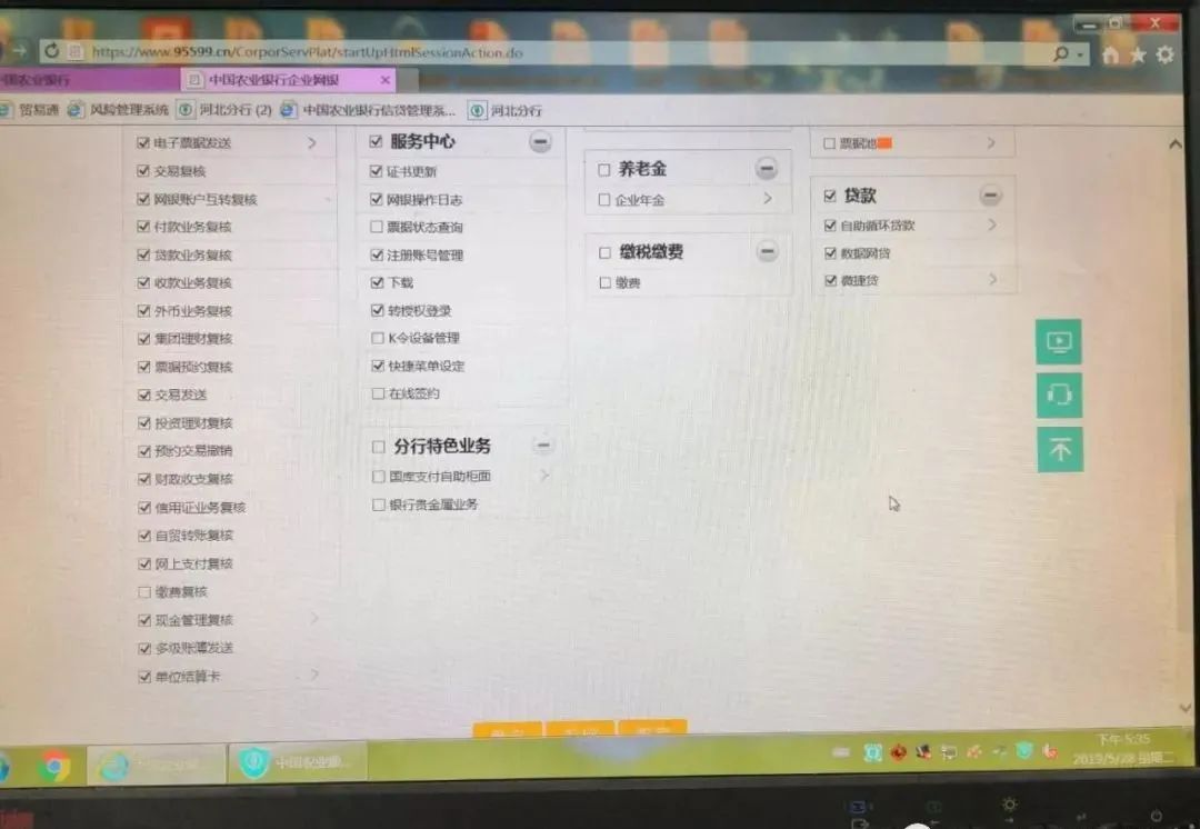 农业银行微捷贷纳税e贷办理流程