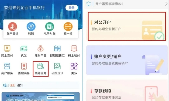 建行惠懂你对公户预约