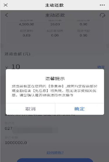 众邦银行众企贷还款流程图