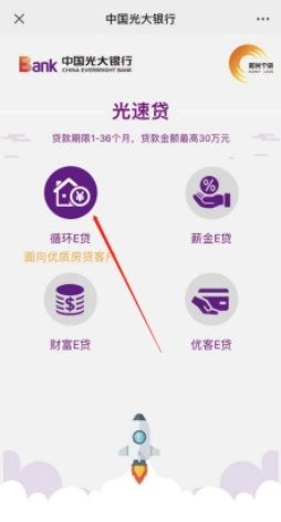 光大银行光速贷申请流程