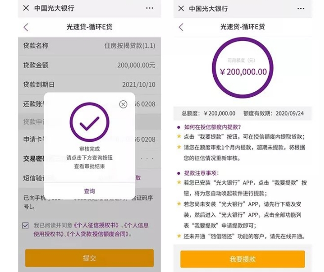光大银行光速贷申请流程
