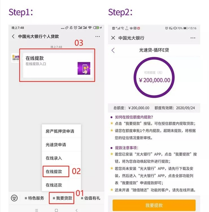 光大银行光速贷申请流程