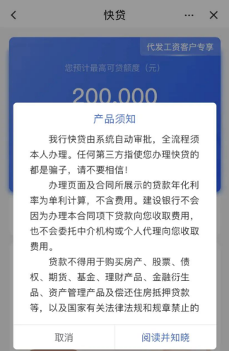 中国建设银行快贷申请流程