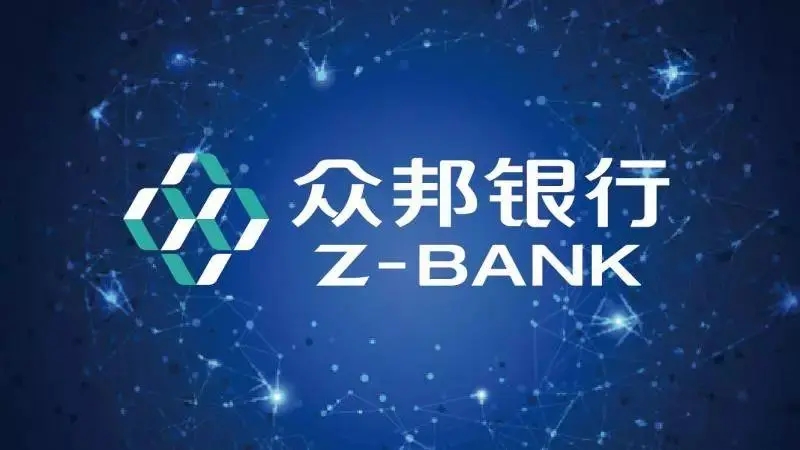 众邦银行众企贷利息是多少？众邦众企贷需要哪些申请条件？众邦银行的众