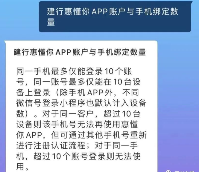 建行惠懂你登录设备超限