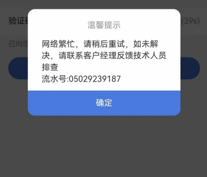 建行惠懂你网络繁忙