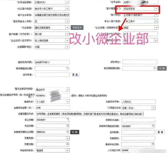 建行惠懂你企业类型不符