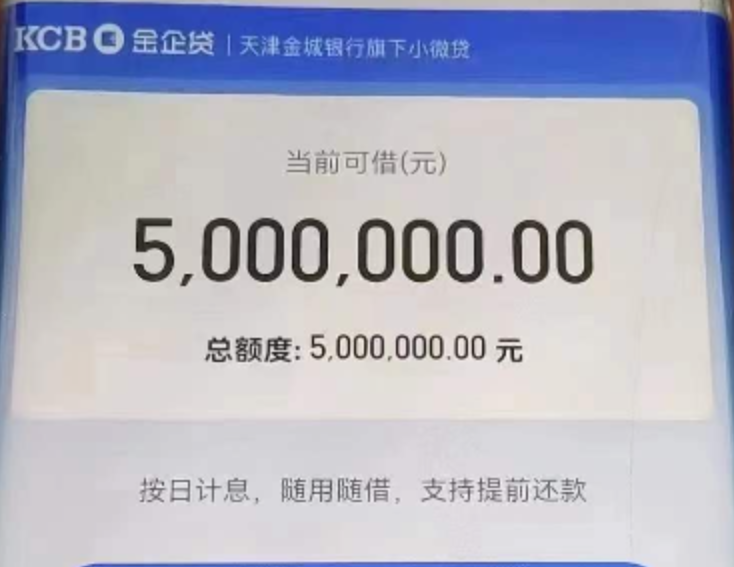 金企贷