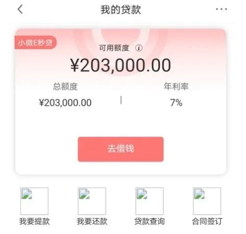 广发商户贷小微e秒贷申请流程