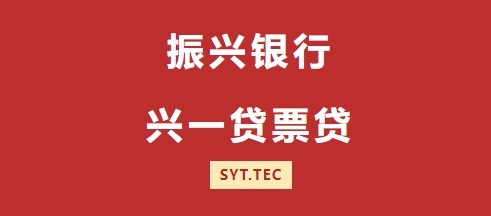 兴一贷开放区域