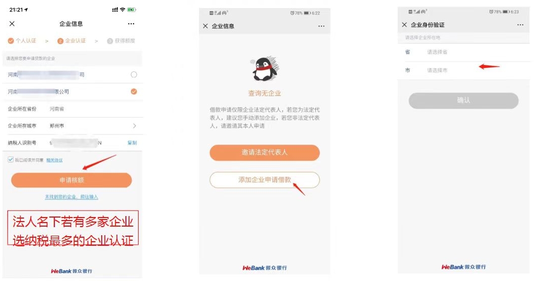 微业贷申请步骤
