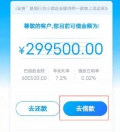 百业贷个体工商户申请