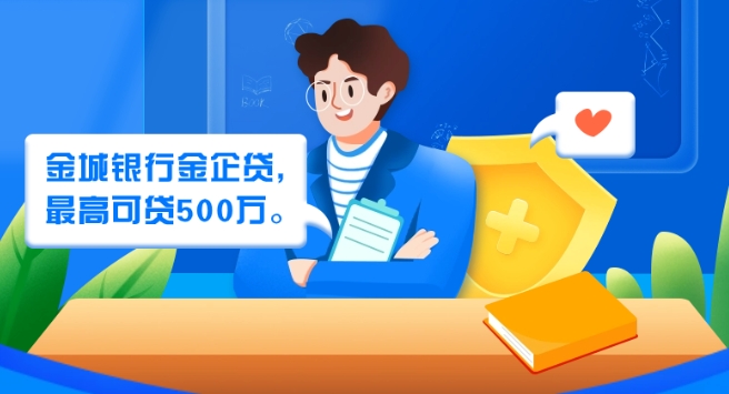 金企贷贷款流程