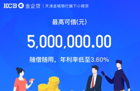 金企贷准入要求