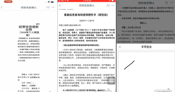 工商银行经营快贷商户贷提款流程